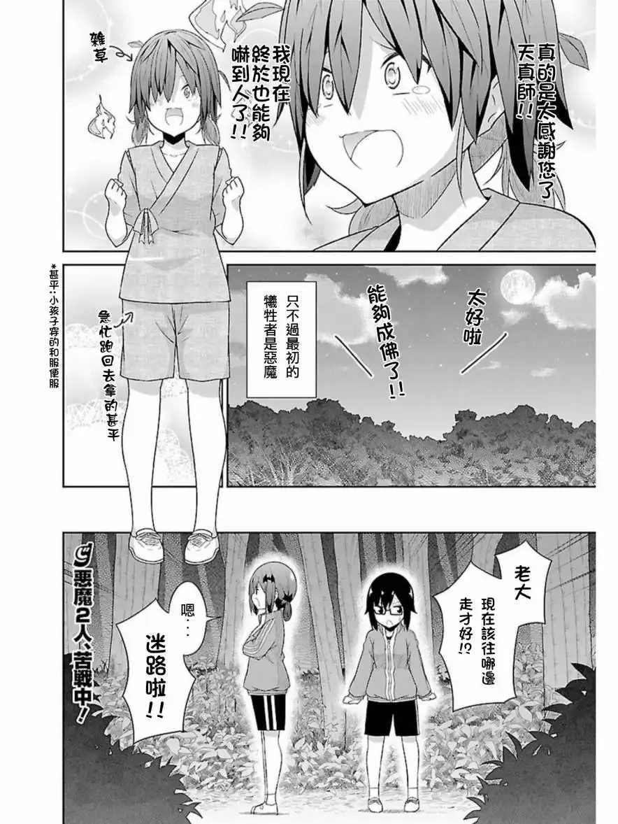 《珈百璃的堕落》第48话 第16页