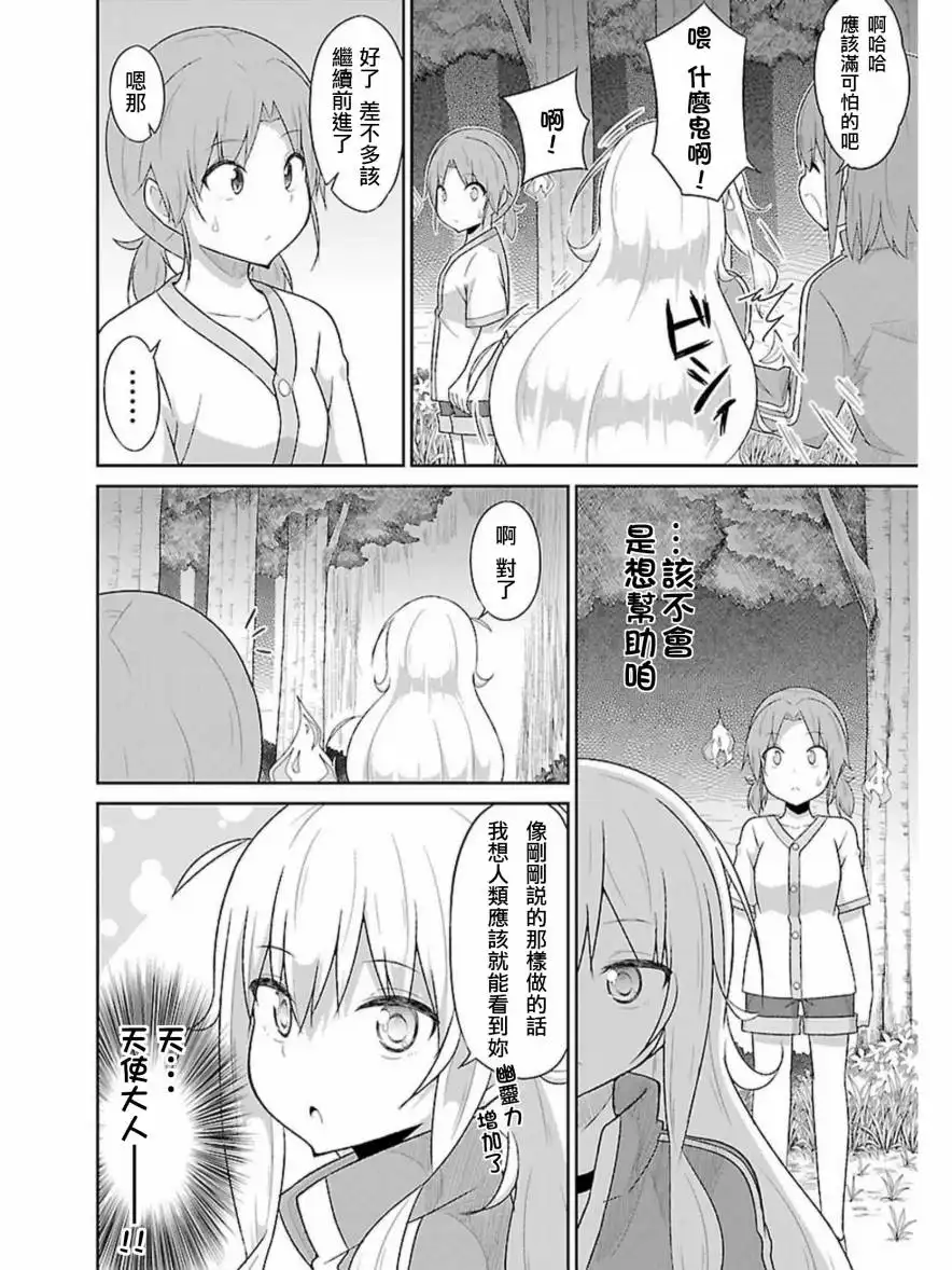 《珈百璃的堕落》第48话 第12页