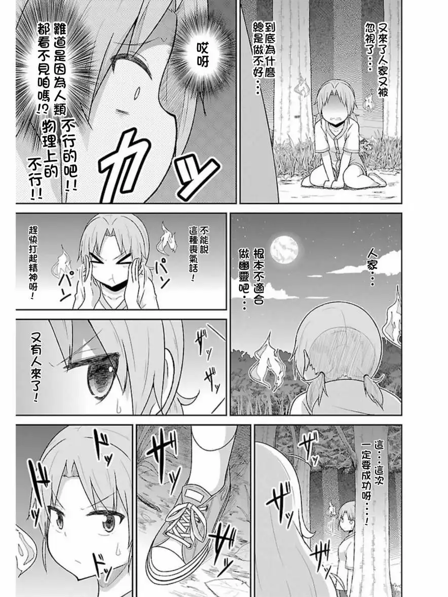《珈百璃的堕落》第48话 第3页