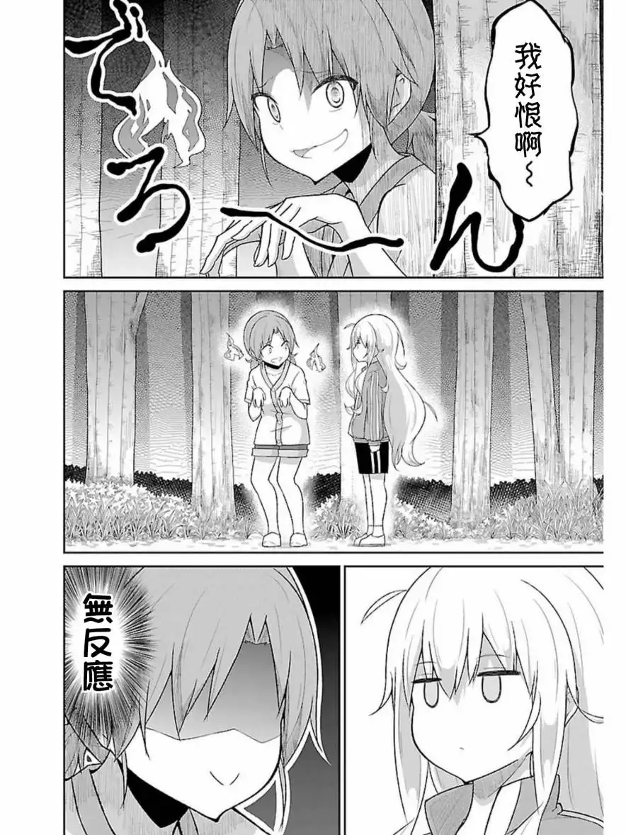 《珈百璃的堕落》第48话 第4页