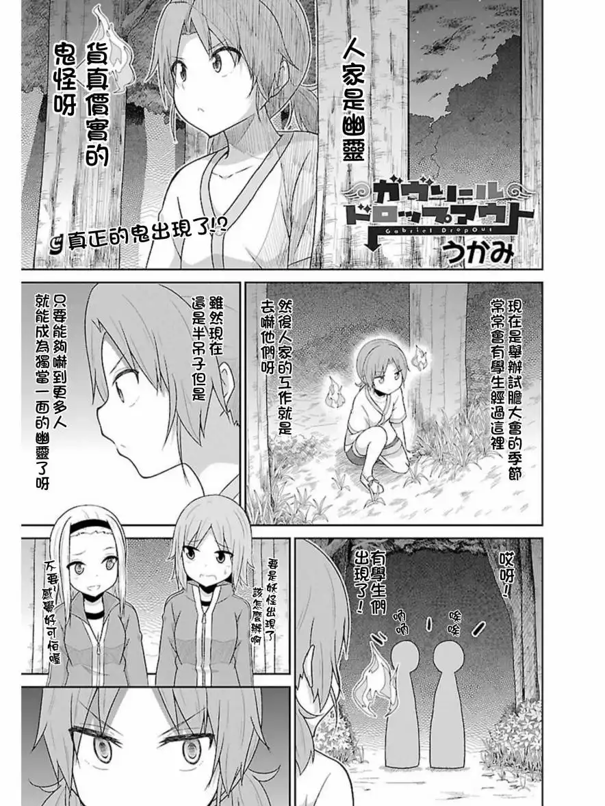 《珈百璃的堕落》第48话 第1页