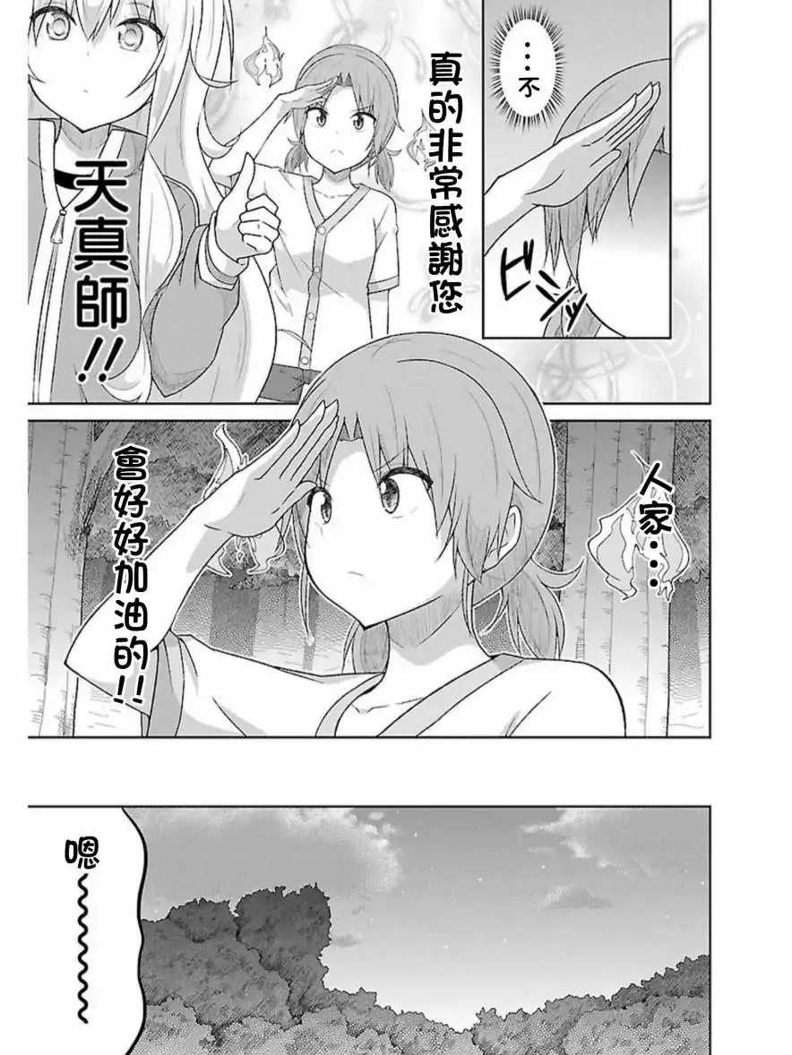 《珈百璃的堕落》第48话 第13页