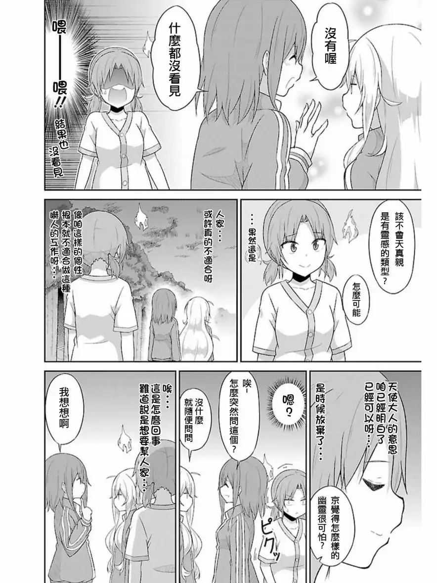 《珈百璃的堕落》第48话 第10页