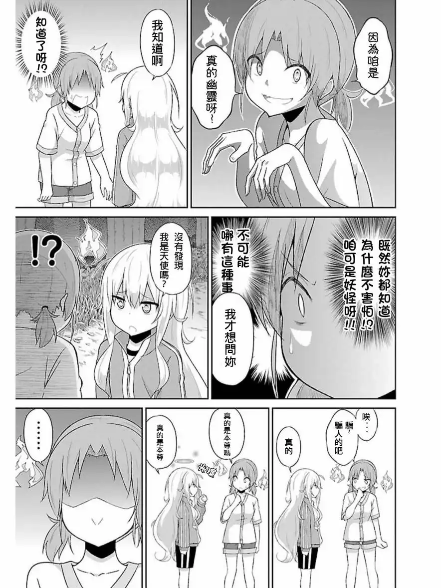 《珈百璃的堕落》第48话 第7页