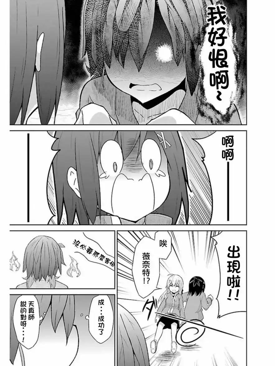 《珈百璃的堕落》第48话 第15页