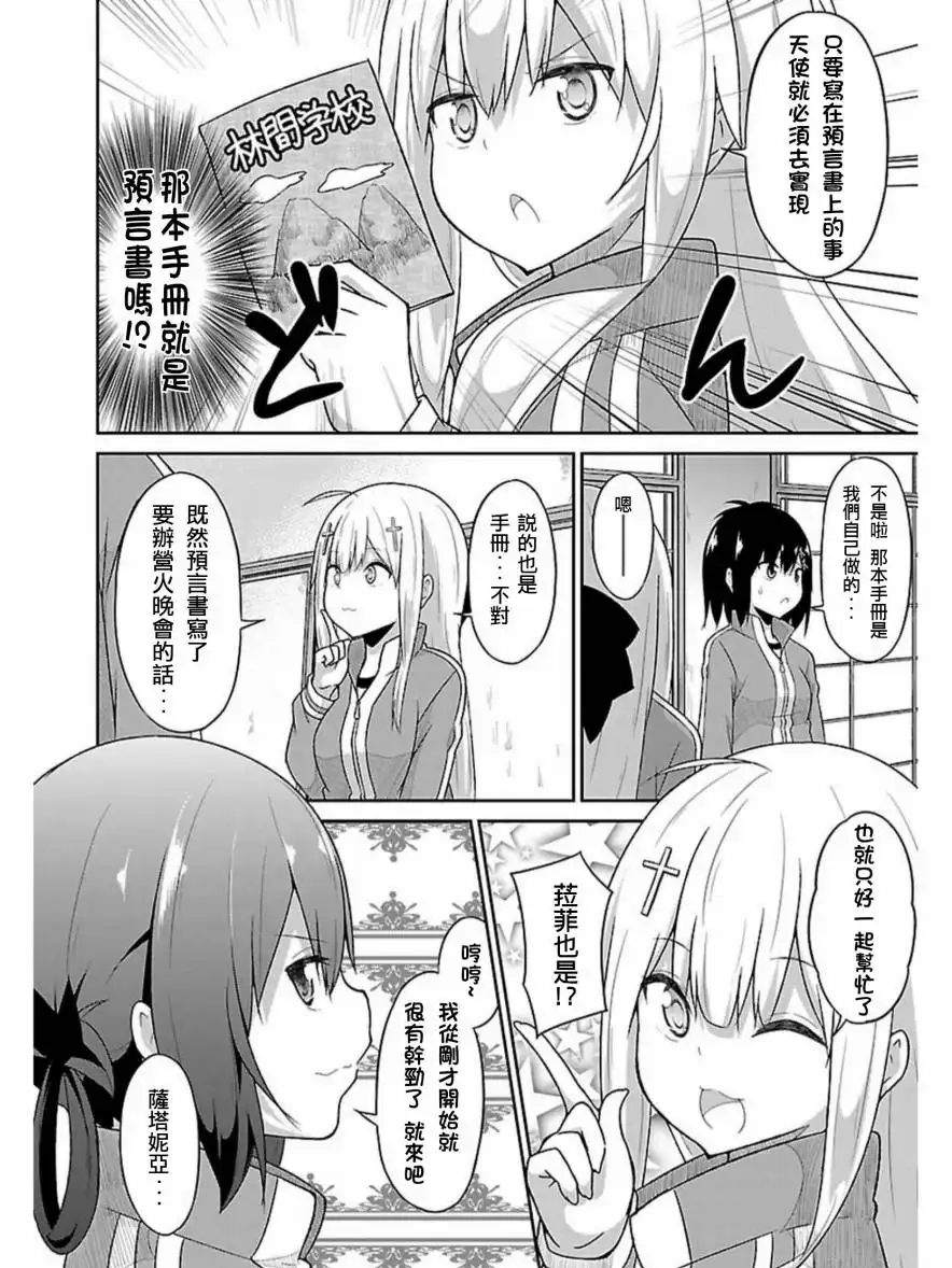 《珈百璃的堕落》第49话 第10页