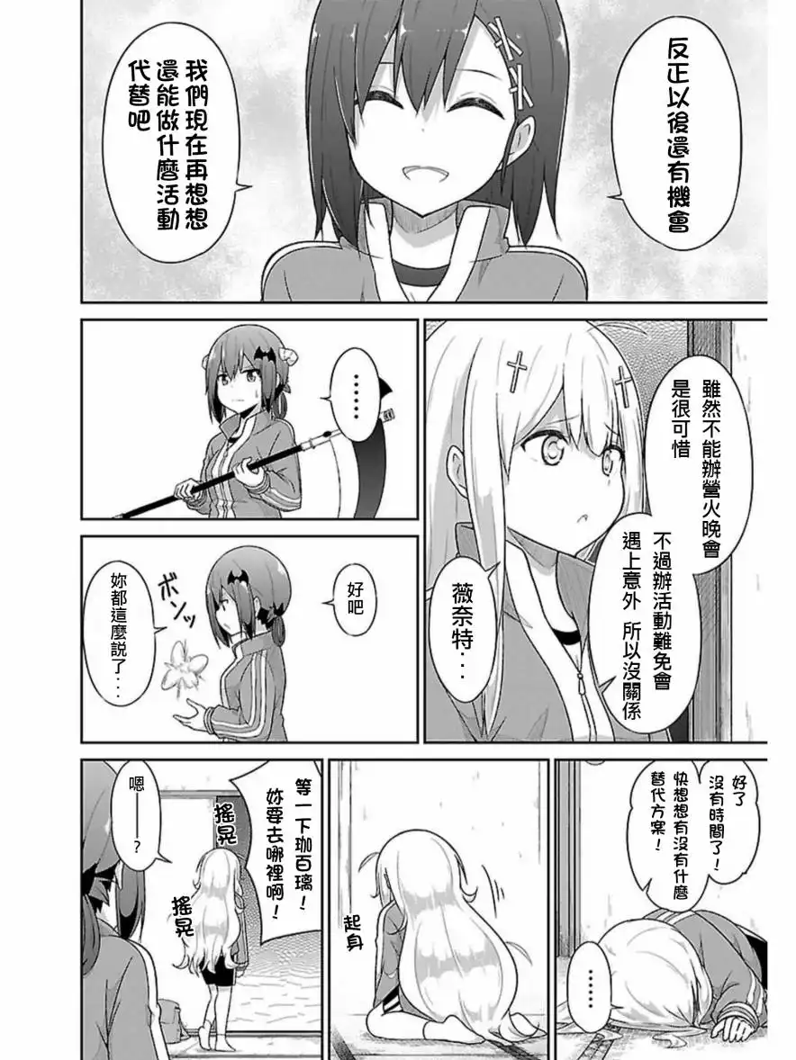 《珈百璃的堕落》第49话 第8页