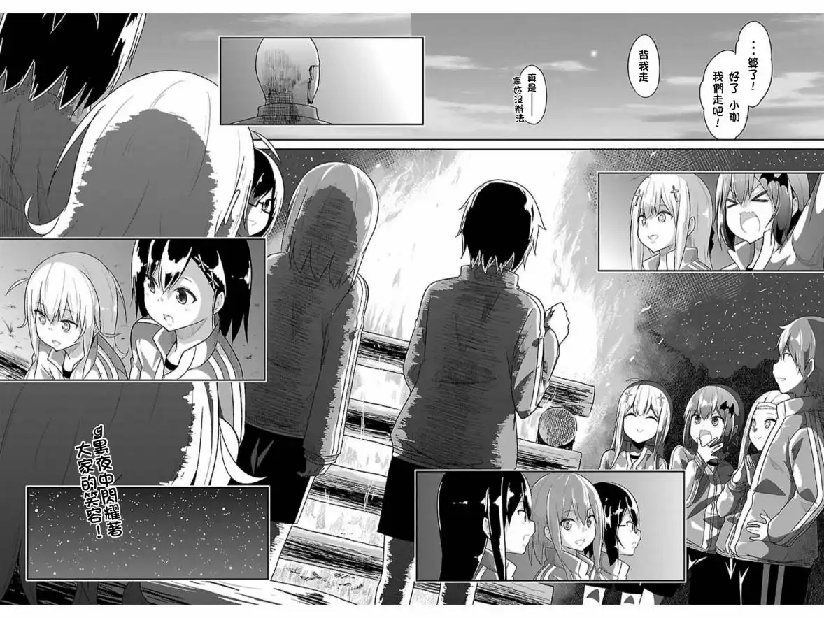 《珈百璃的堕落》第49话 第21页