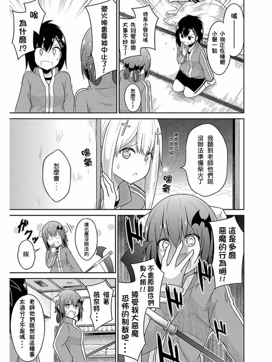 《珈百璃的堕落》第49话 第7页