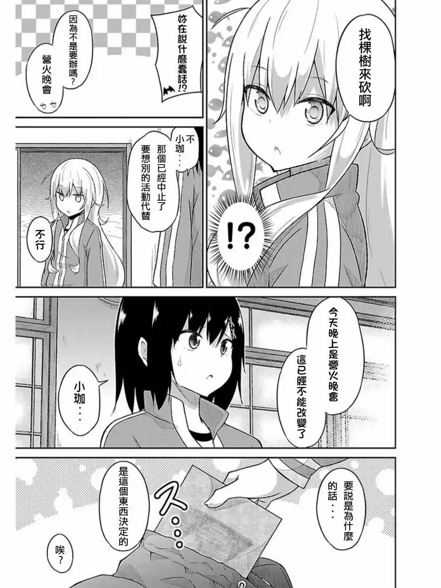 《珈百璃的堕落》第49话 第9页