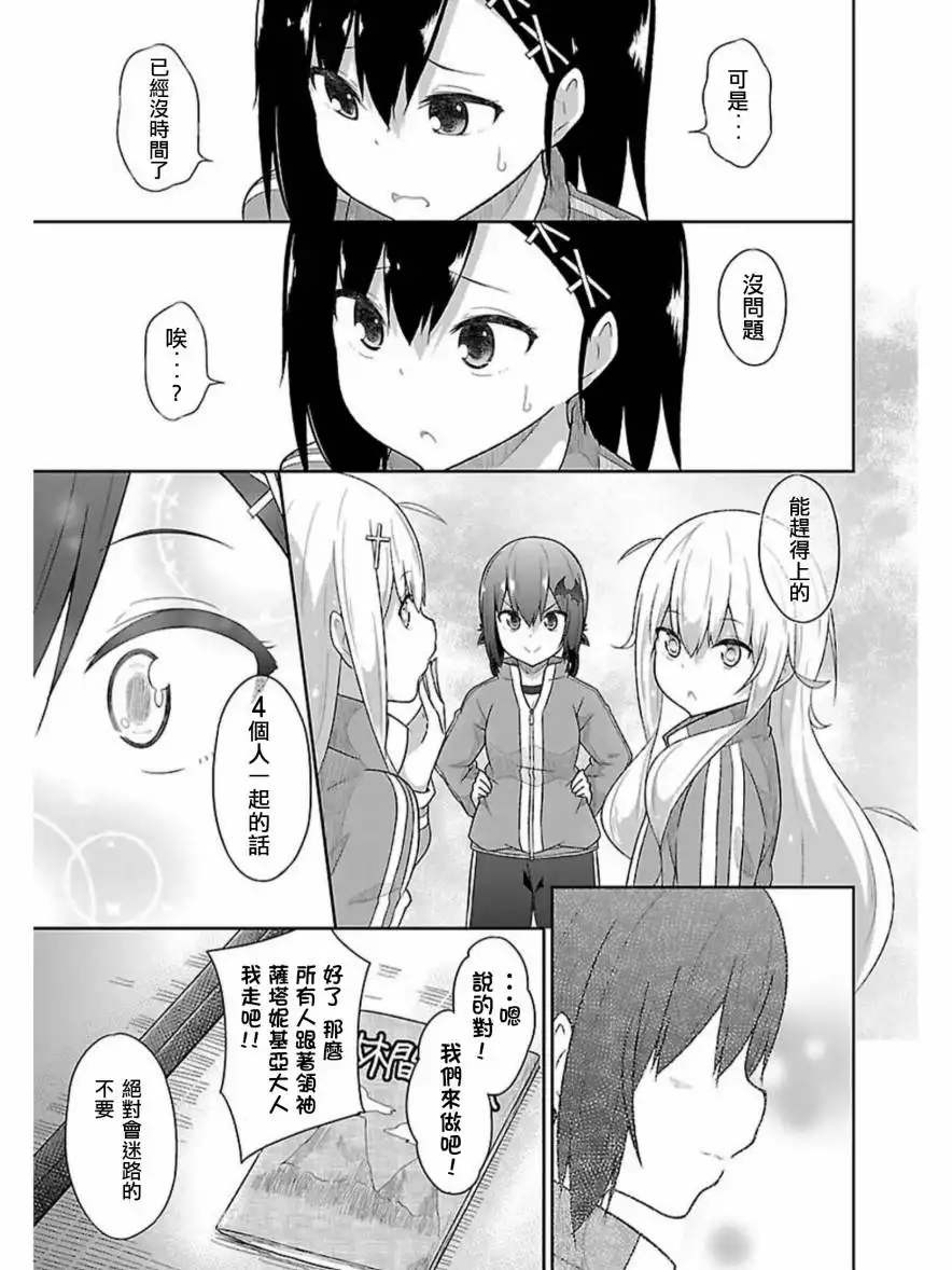 《珈百璃的堕落》第49话 第11页