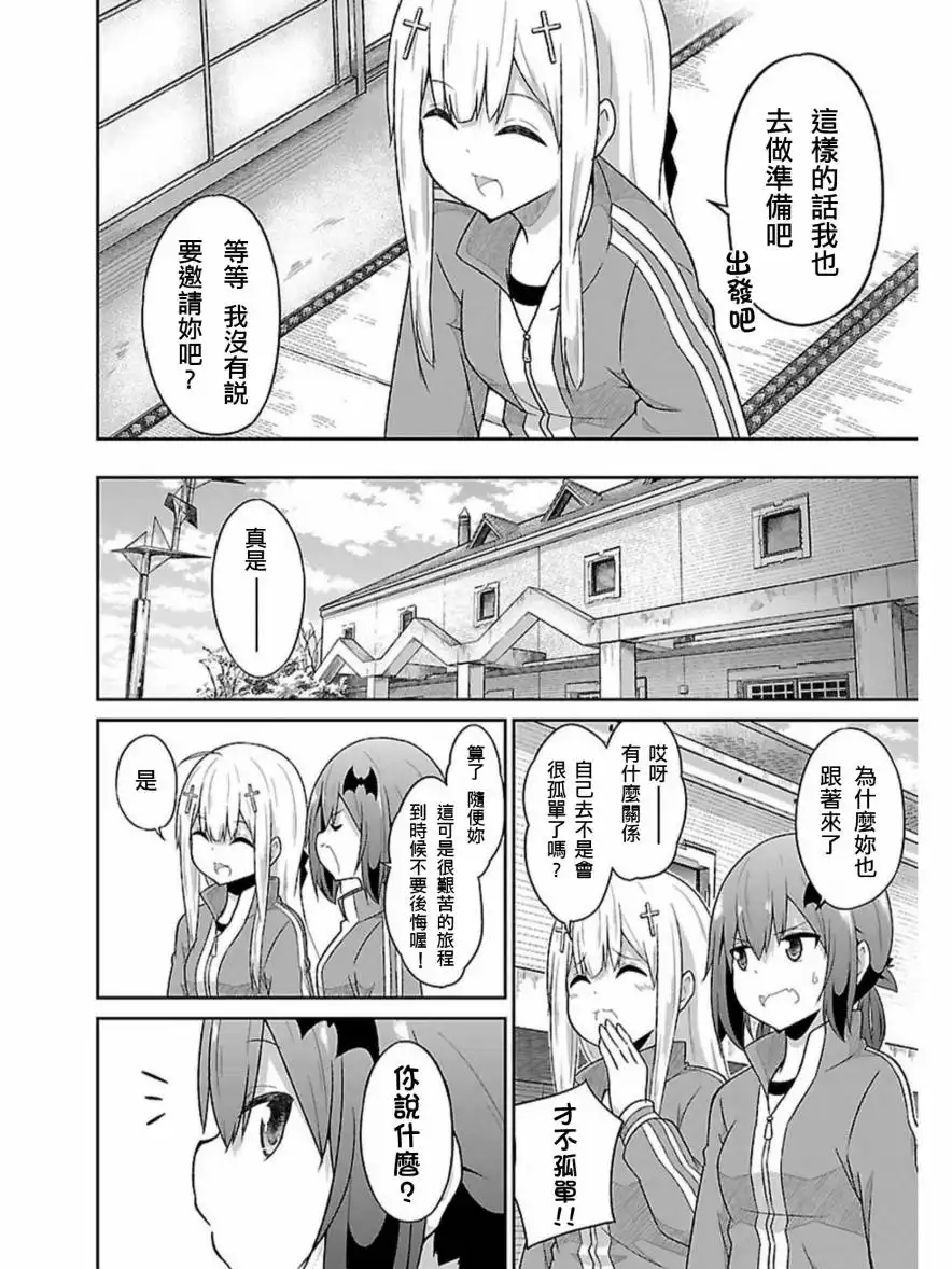 《珈百璃的堕落》第49话 第4页