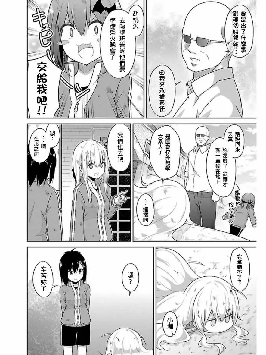 《珈百璃的堕落》第49话 第19页
