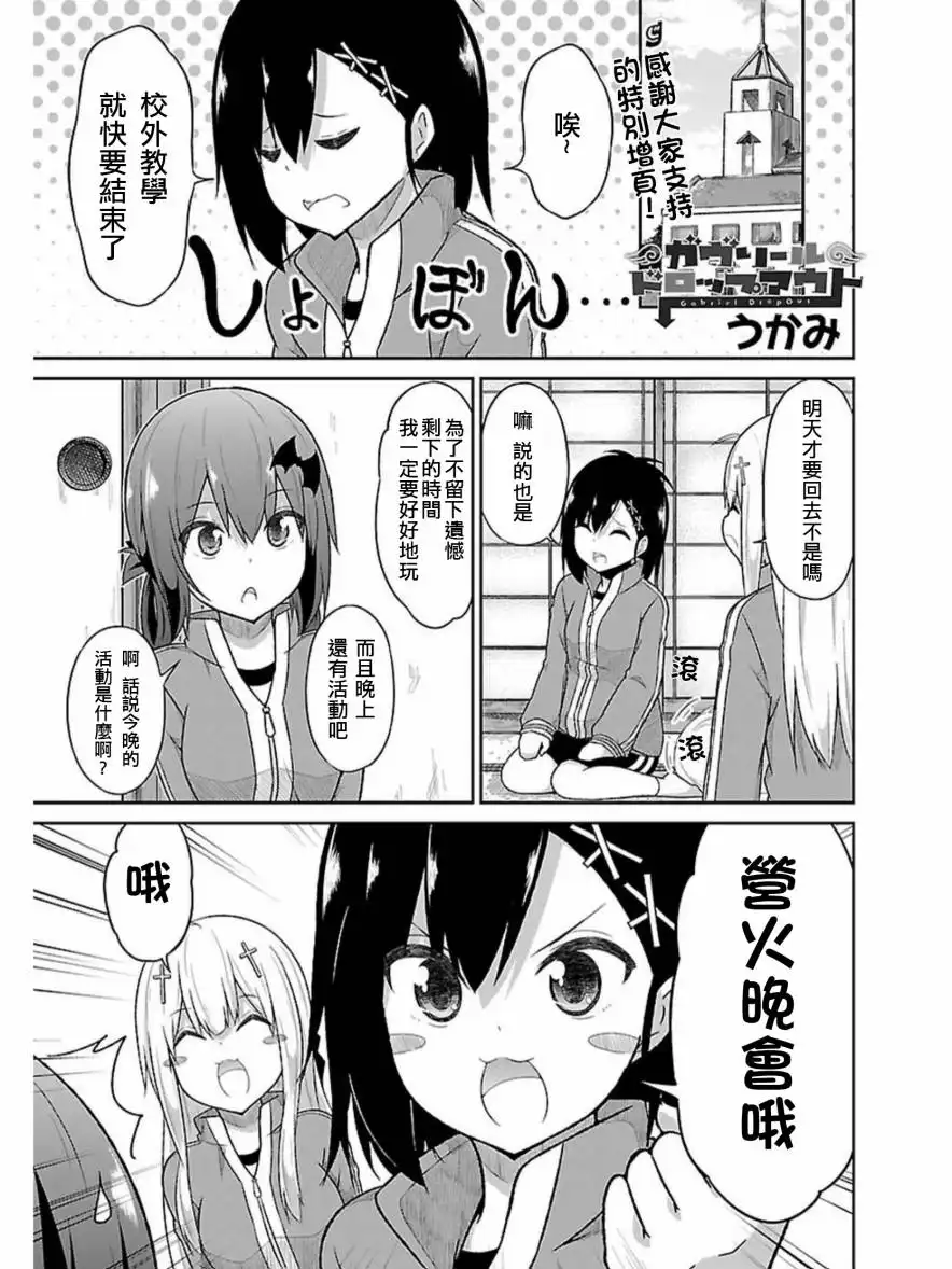 《珈百璃的堕落》第49话 第1页