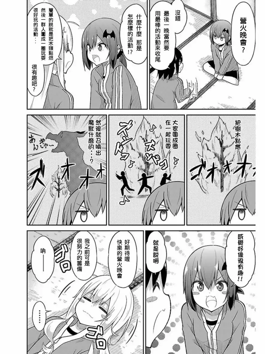 《珈百璃的堕落》第49话 第2页