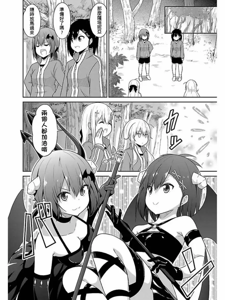 《珈百璃的堕落》第49话 第12页