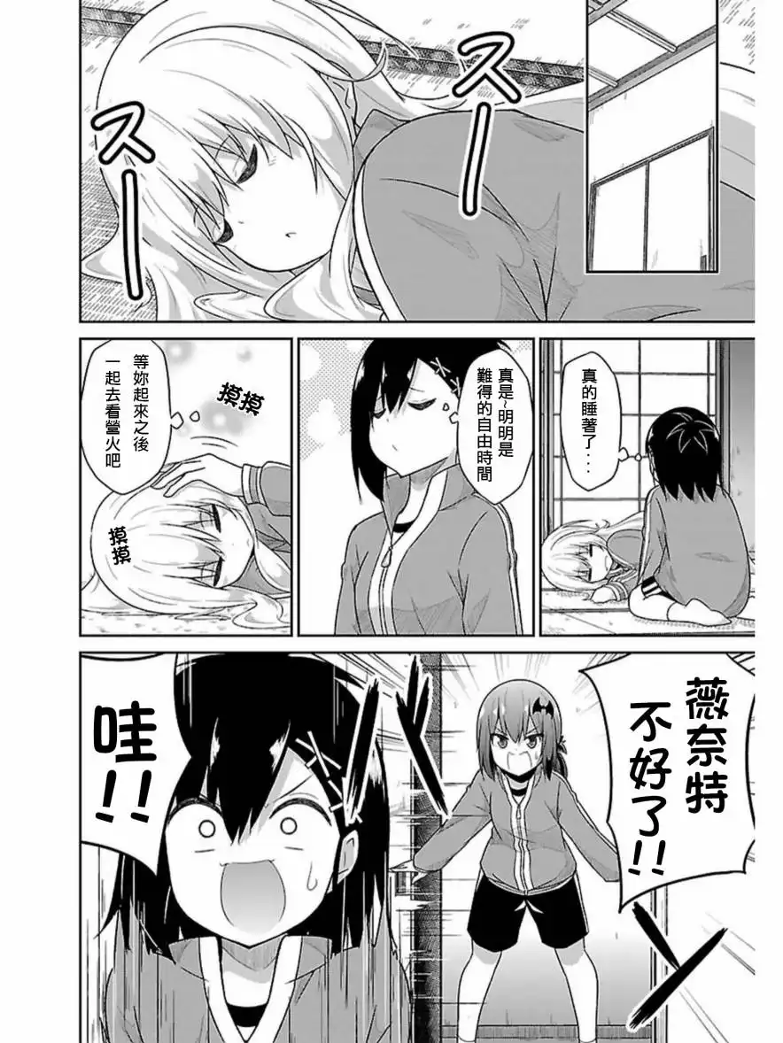 《珈百璃的堕落》第49话 第6页