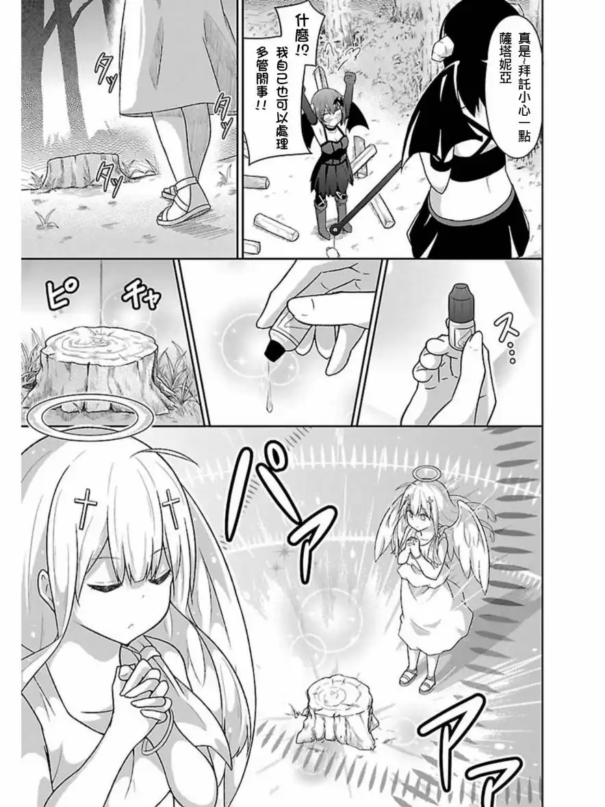 《珈百璃的堕落》第49话 第15页
