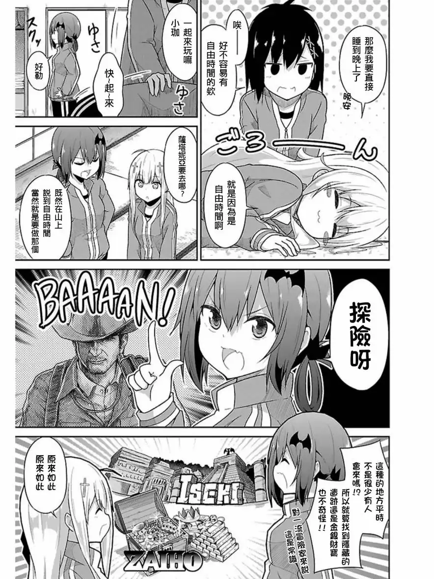 《珈百璃的堕落》第49话 第3页