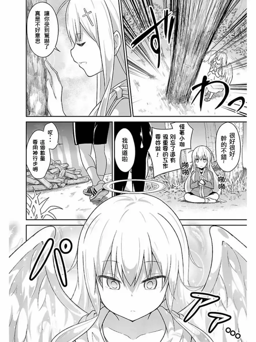 《珈百璃的堕落》第49话 第16页