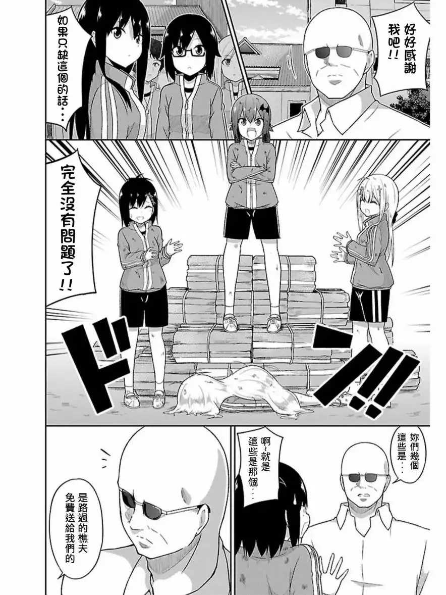 《珈百璃的堕落》第49话 第18页