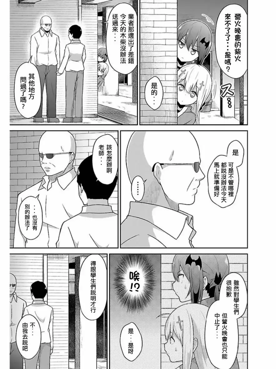 《珈百璃的堕落》第49话 第5页