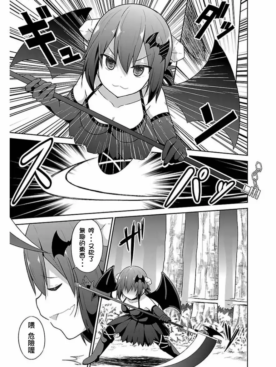 《珈百璃的堕落》第49话 第13页