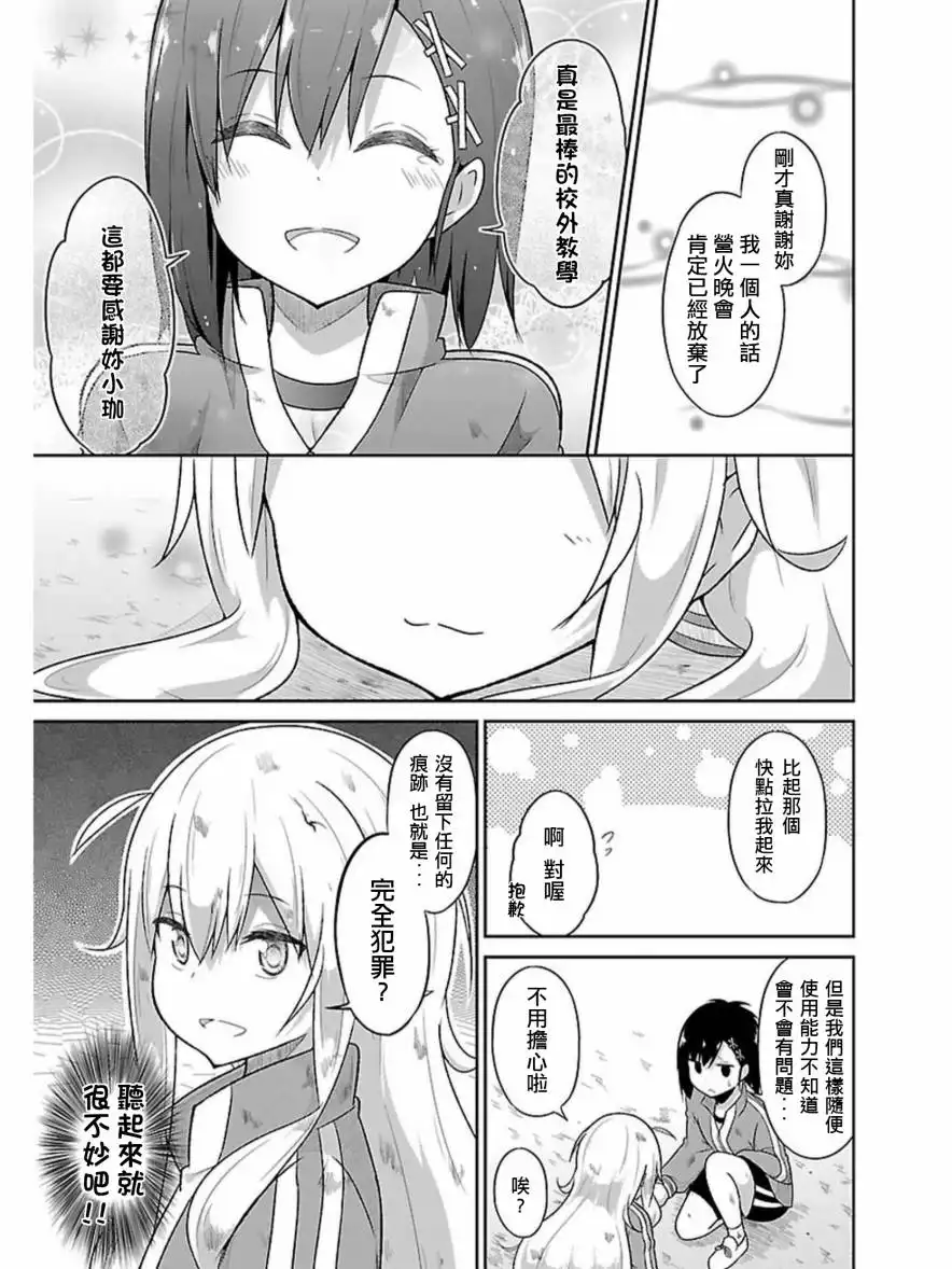 《珈百璃的堕落》第49话 第20页