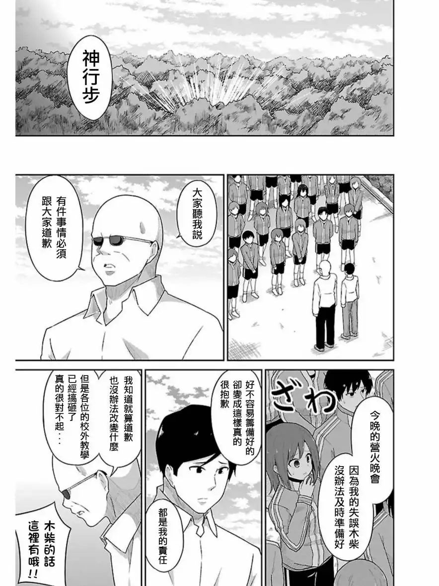 《珈百璃的堕落》第49话 第17页