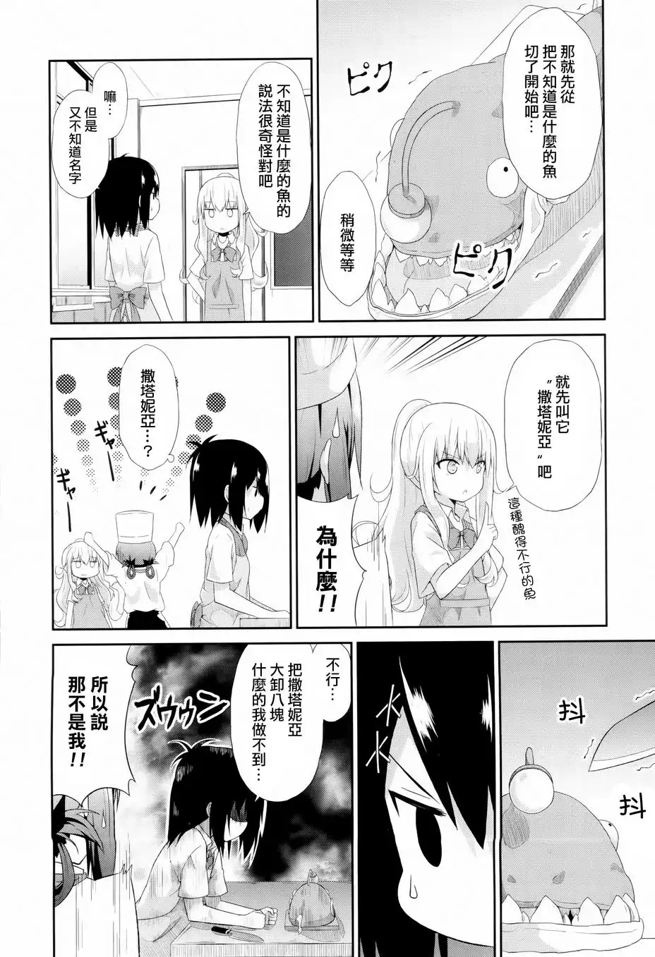 《珈百璃的堕落》第5话 第6页