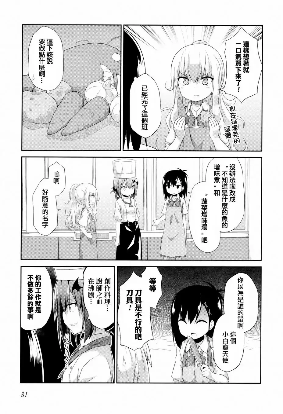 《珈百璃的堕落》第5话 第5页