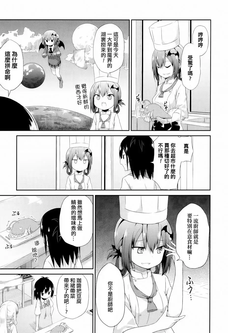 《珈百璃的堕落》第5话 第3页
