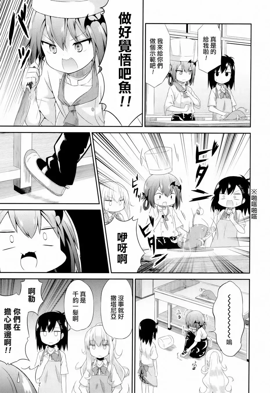 《珈百璃的堕落》第5话 第7页