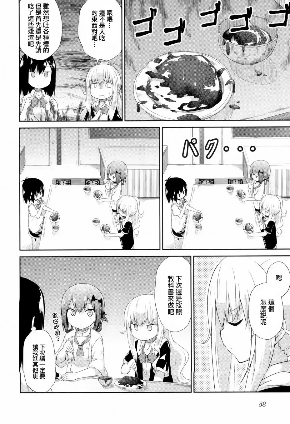《珈百璃的堕落》第5话 第12页