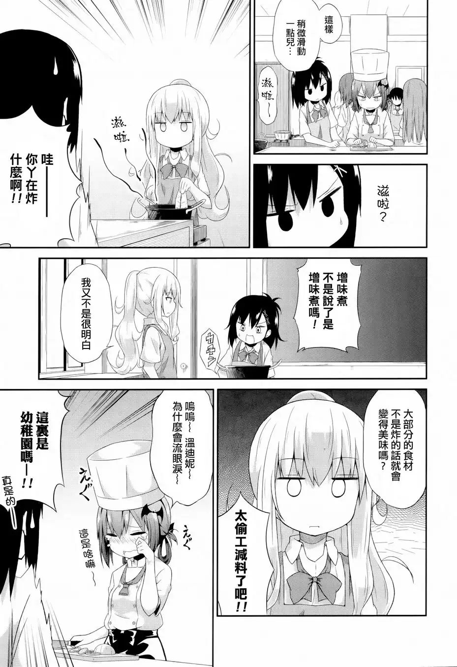 《珈百璃的堕落》第5话 第9页