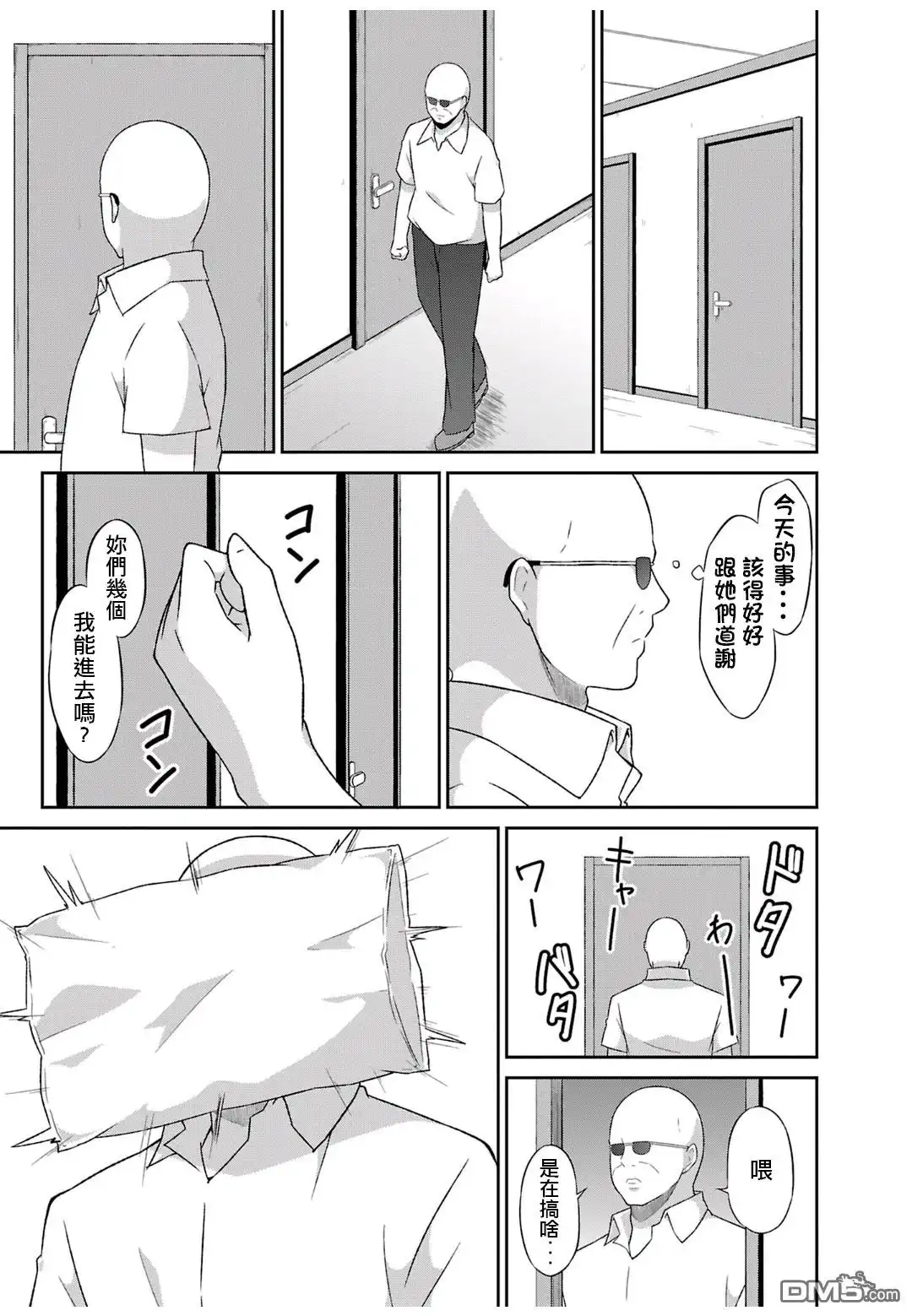 《珈百璃的堕落》第49.5话 第4页