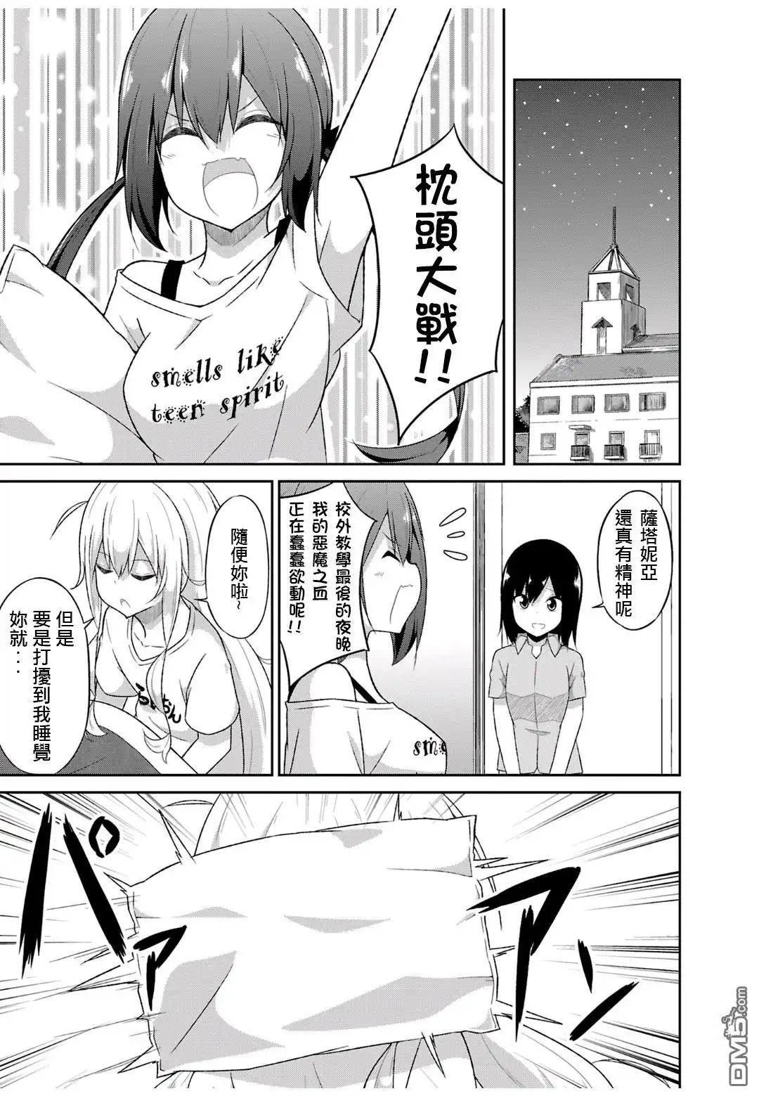 《珈百璃的堕落》第49.5话 第2页