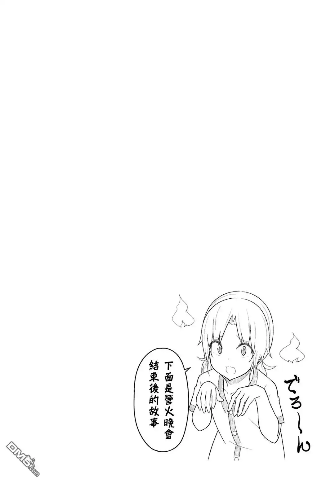 《珈百璃的堕落》第49.5话 第1页