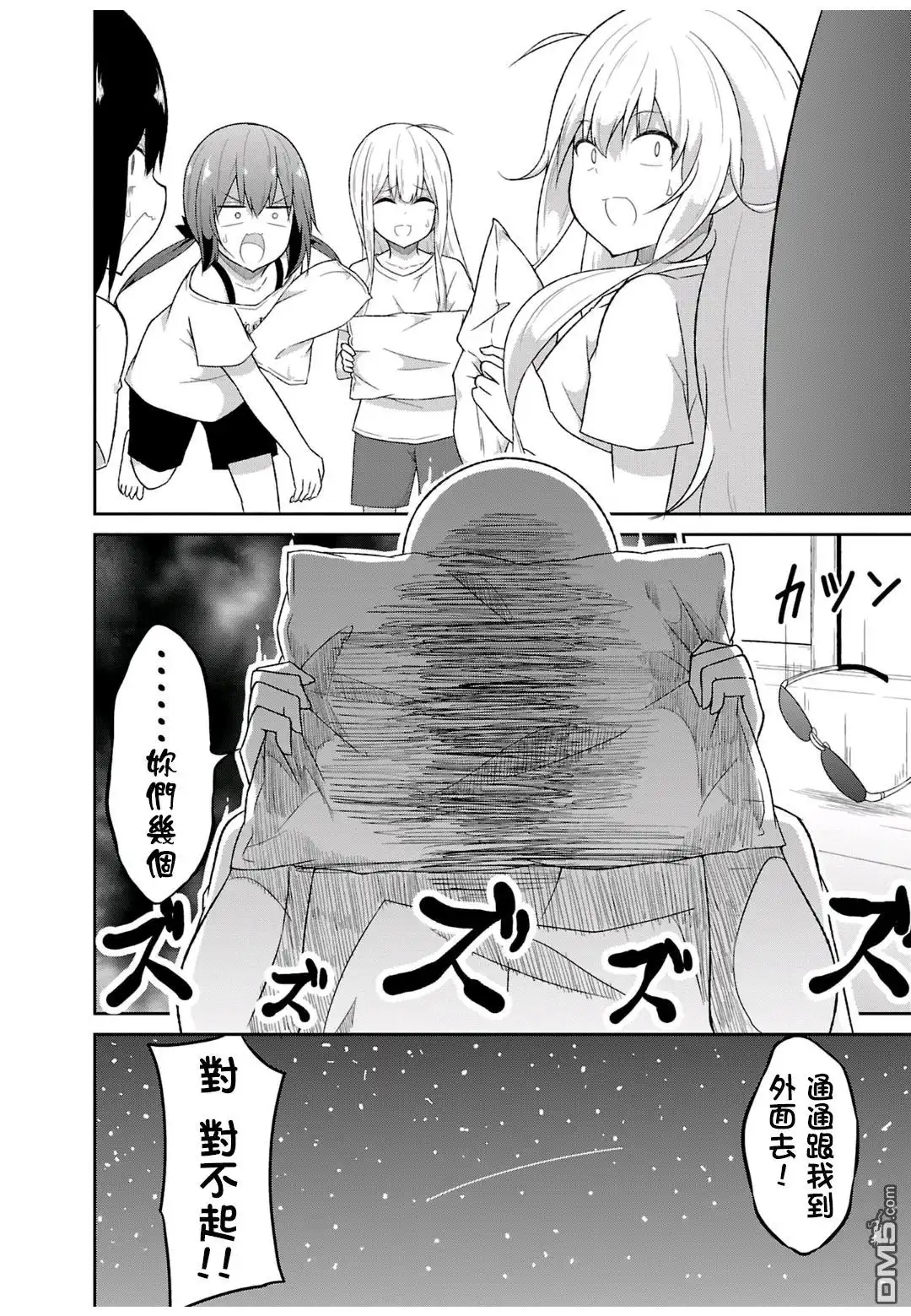 《珈百璃的堕落》第49.5话 第5页
