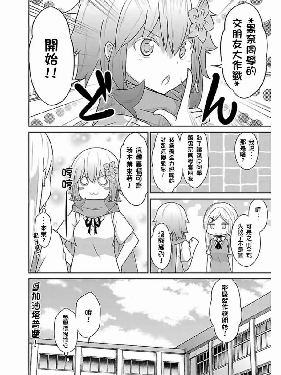 《珈百璃的堕落》第50话 第12页