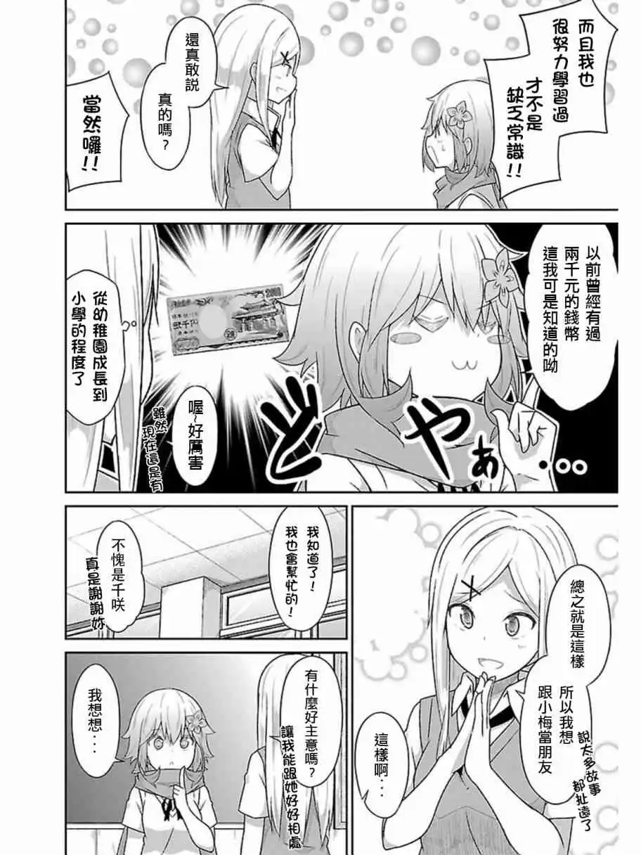 《珈百璃的堕落》第50话 第8页