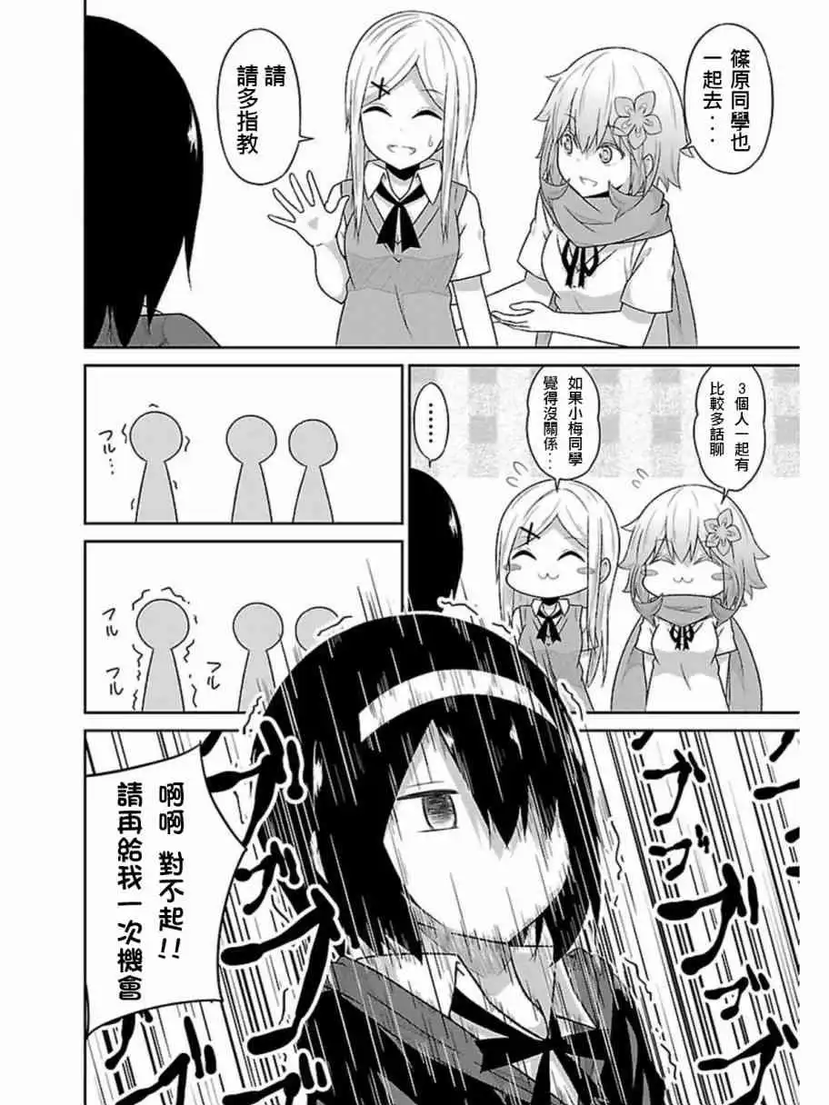 《珈百璃的堕落》第50话 第10页