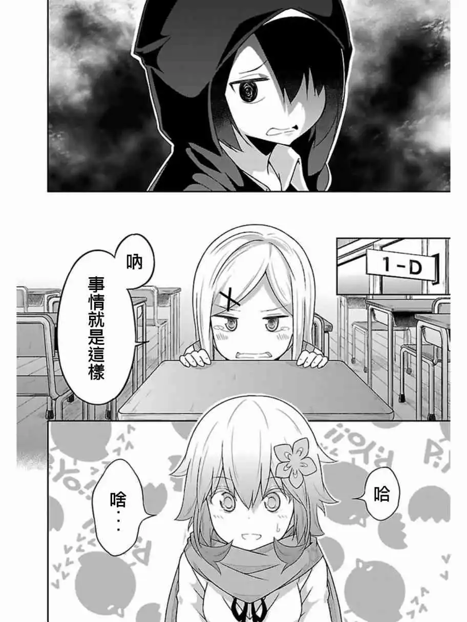 《珈百璃的堕落》第50话 第2页