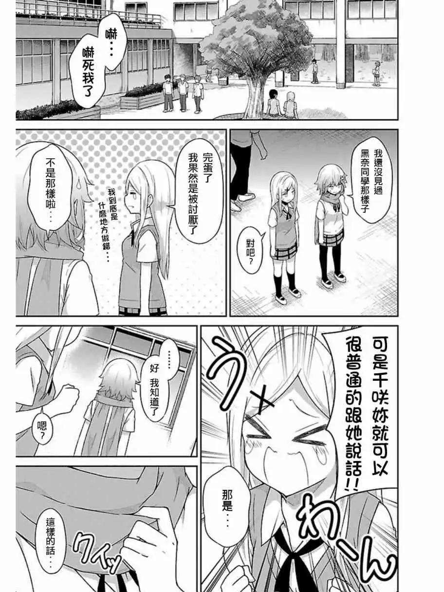 《珈百璃的堕落》第50话 第11页