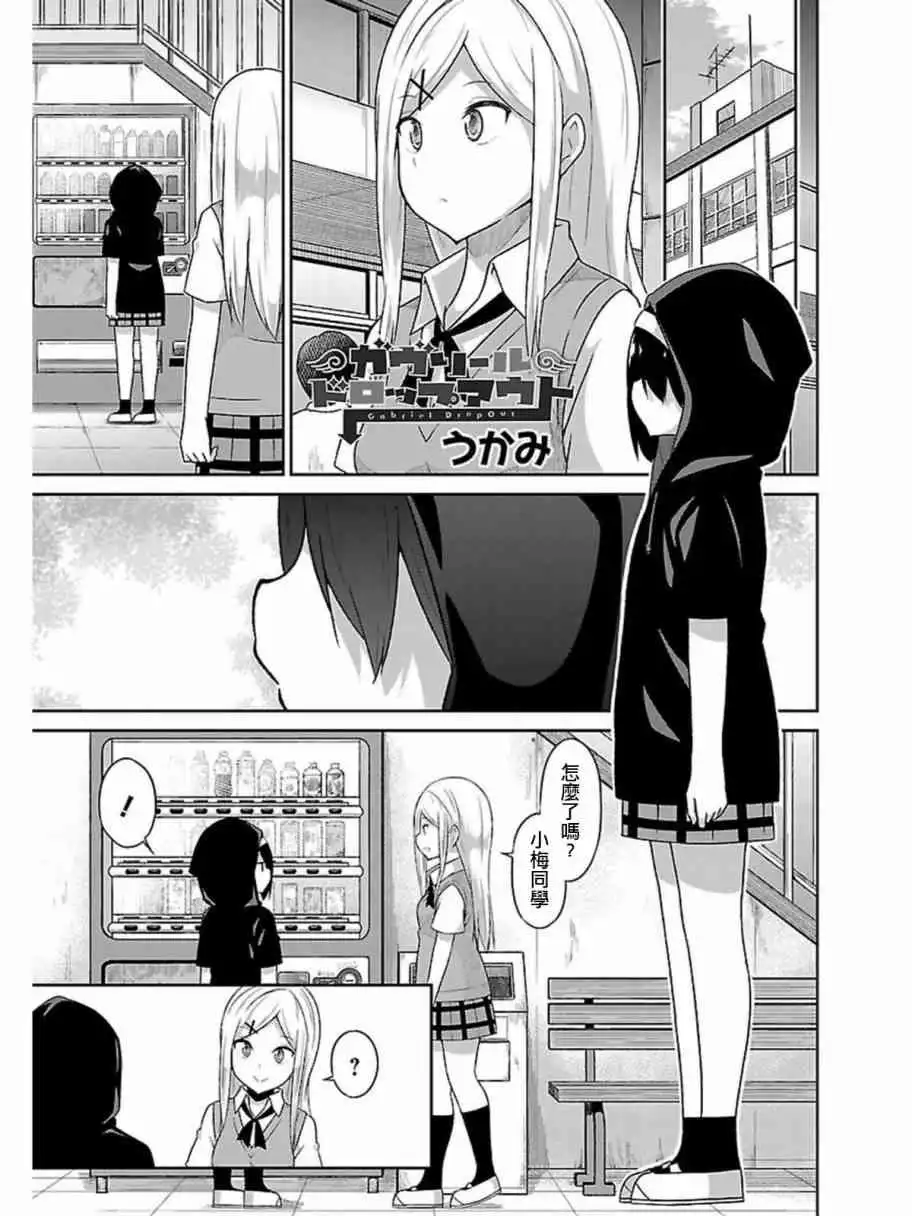 《珈百璃的堕落》第50话 第1页