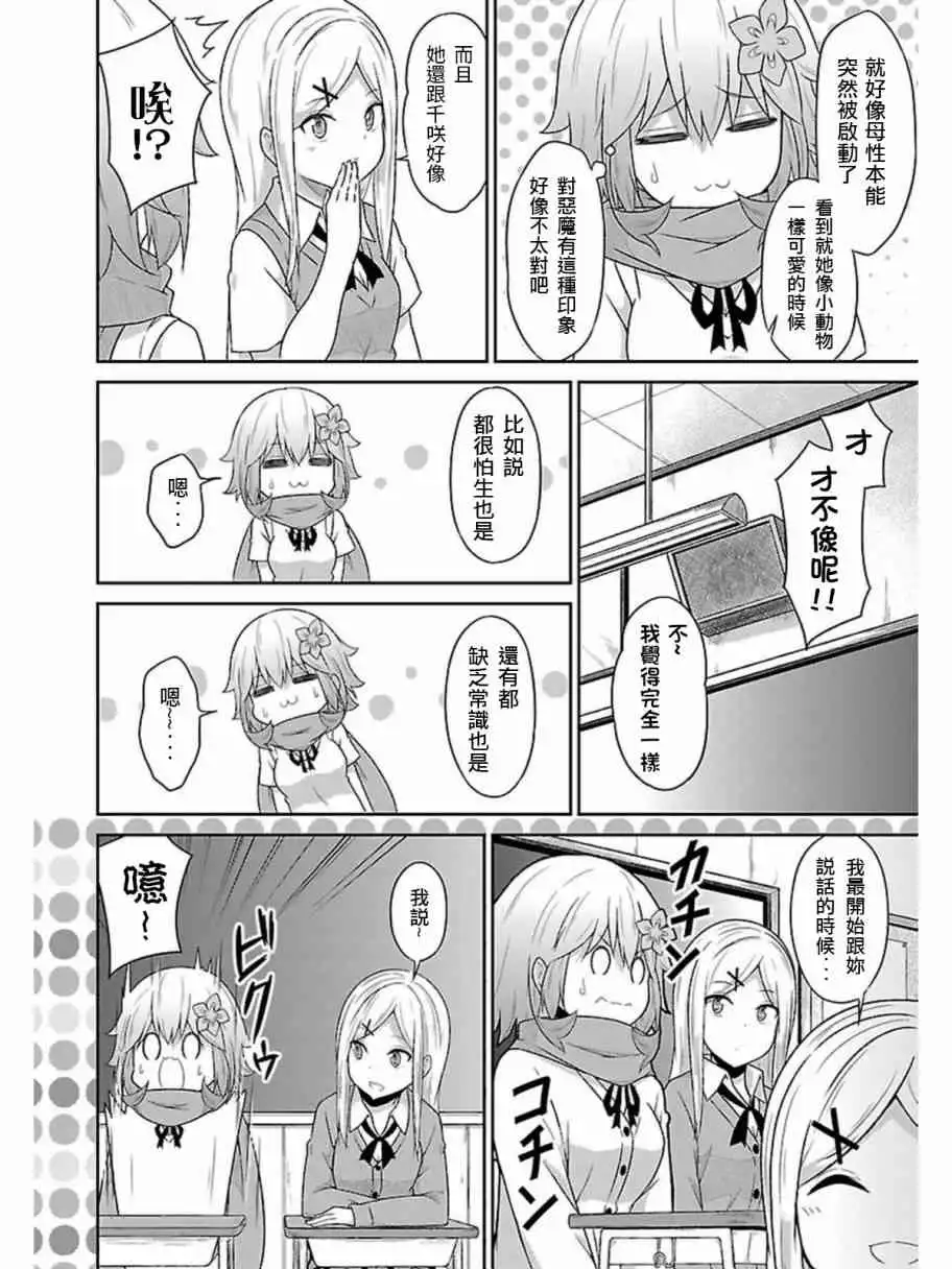 《珈百璃的堕落》第50话 第6页