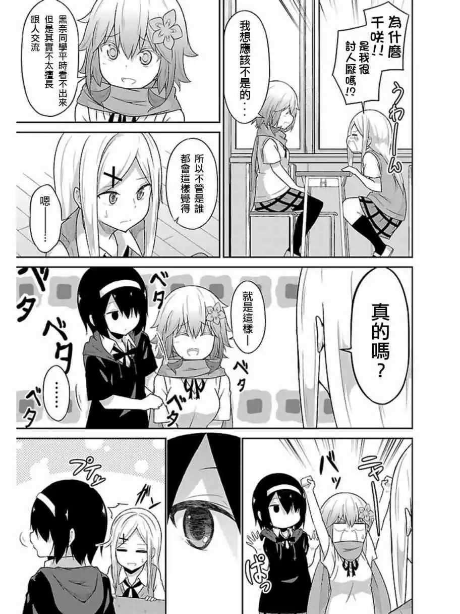 《珈百璃的堕落》第50话 第3页