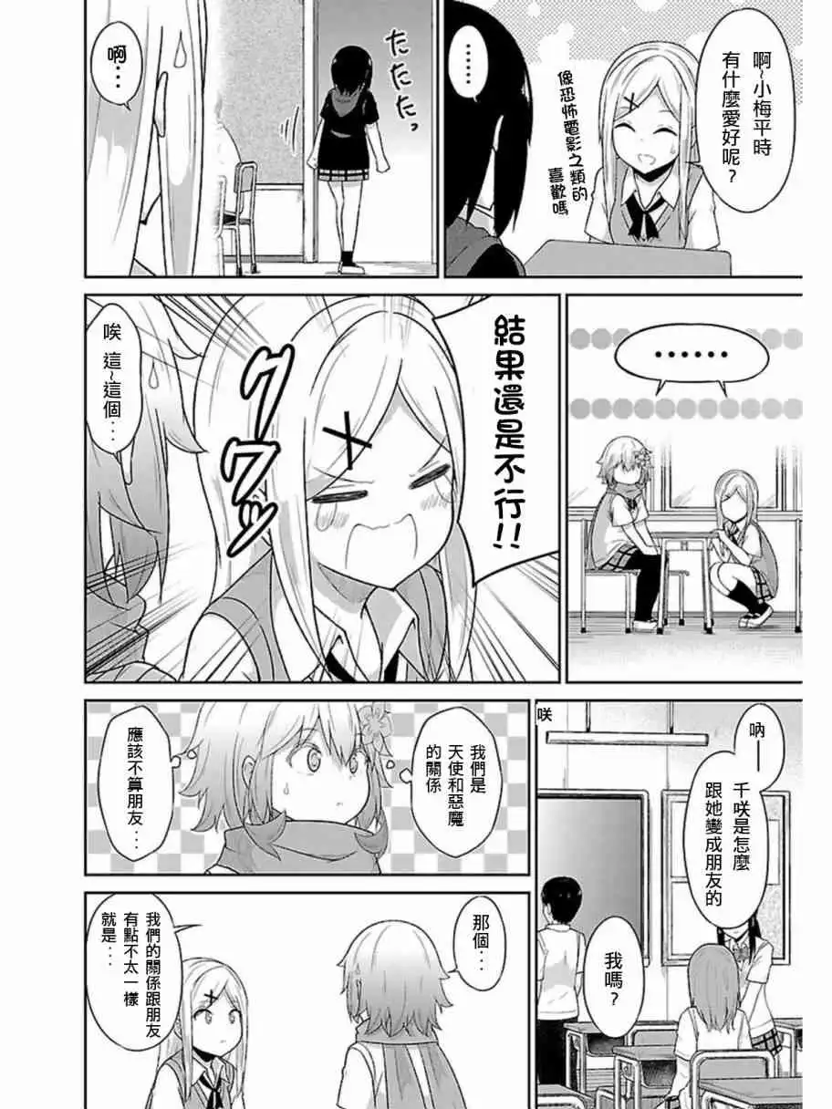 《珈百璃的堕落》第50话 第4页