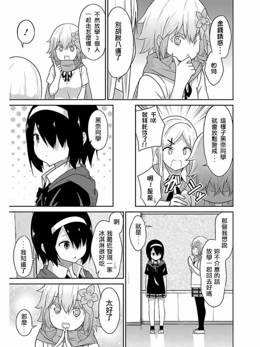 《珈百璃的堕落》第50话 第9页