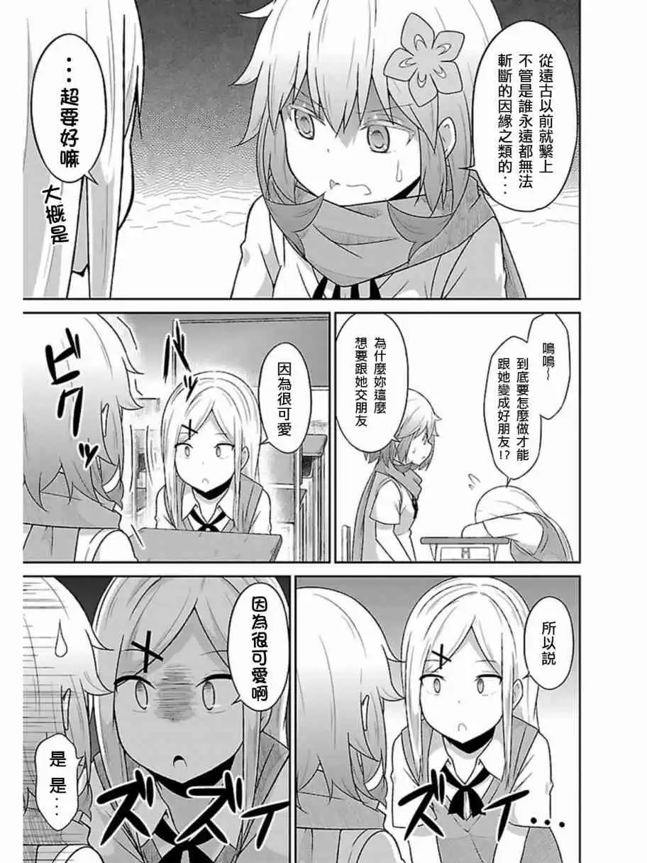 《珈百璃的堕落》第50话 第5页